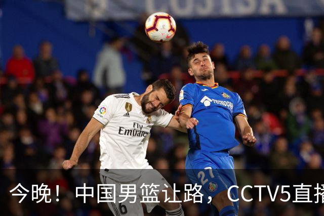 今晚！中国男篮让路，CCTV5直播中超，浙江队残阵出战VS武汉三镇，王钰栋等驰援国足亚运队
